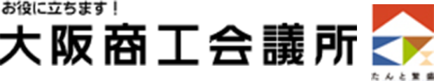 大阪商工会議所